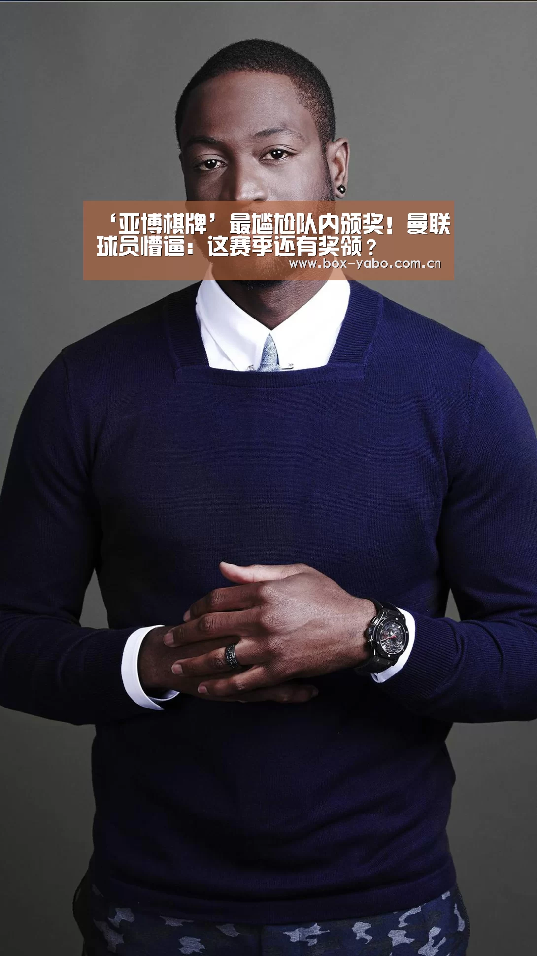 ‘亚博棋牌’最尴尬队内颁奖!曼联球员懵逼:这赛季还有奖领?(图4) 亚博娱乐