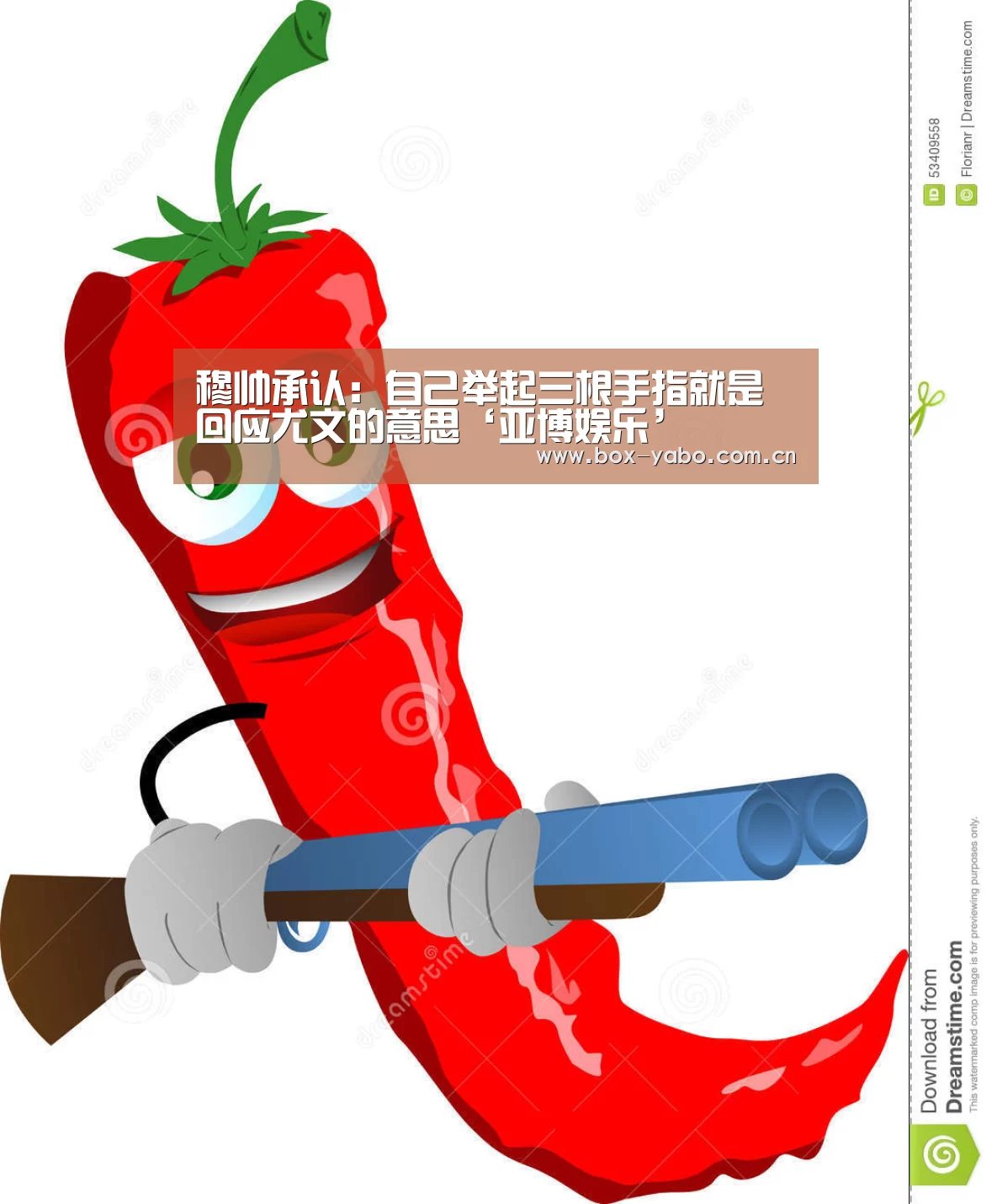 穆帅承认:自己举起三根手指就是回应尤文的意思‘亚博娱乐’(图4) 亚博